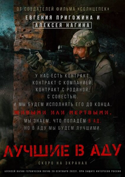 Лучшие в Аду постер